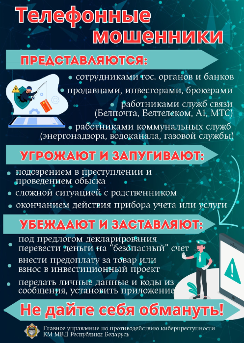 Памятка мошенники