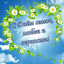 134314134431Деньсемьи 1