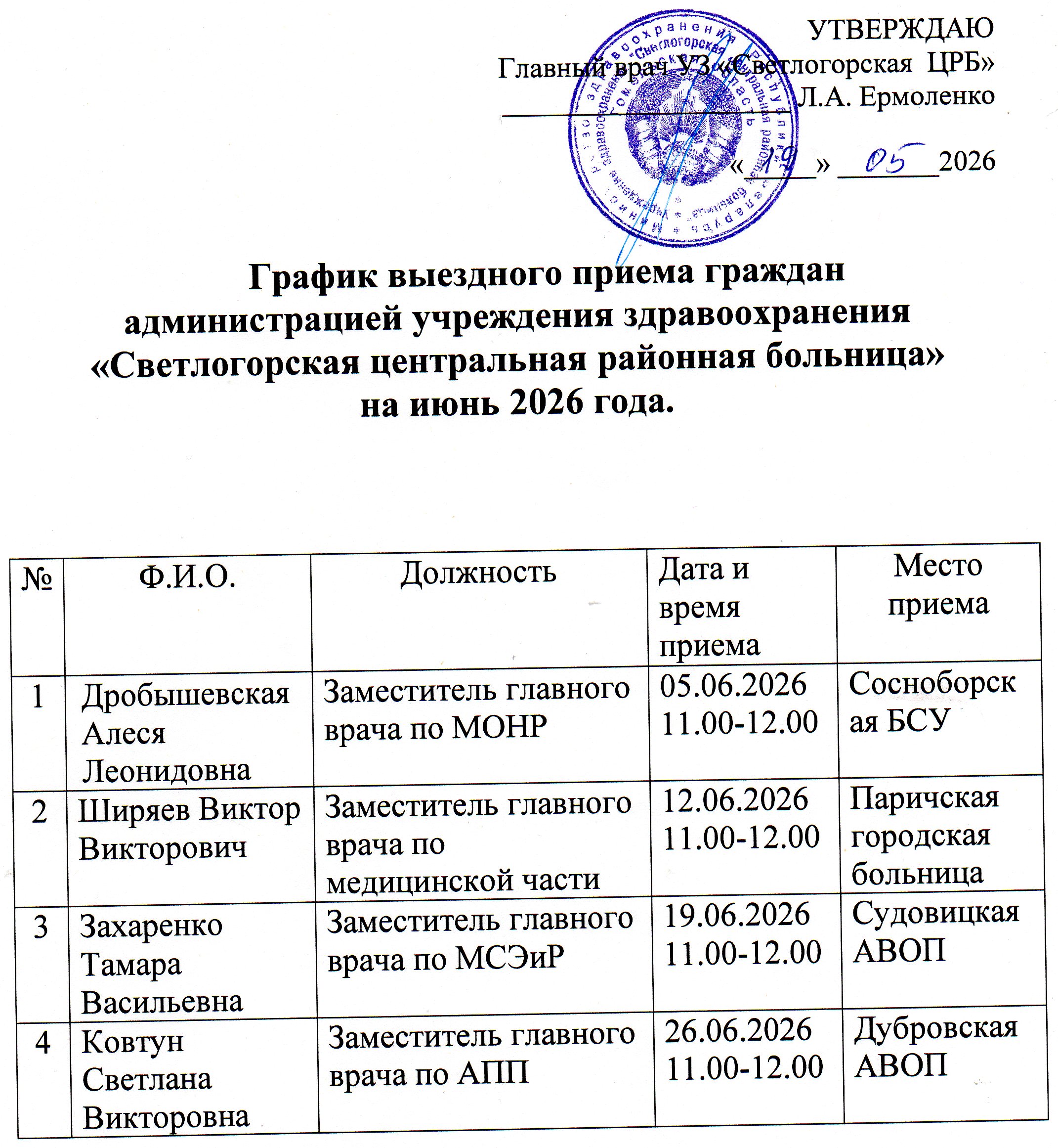 134314134График выездного приема на июнь