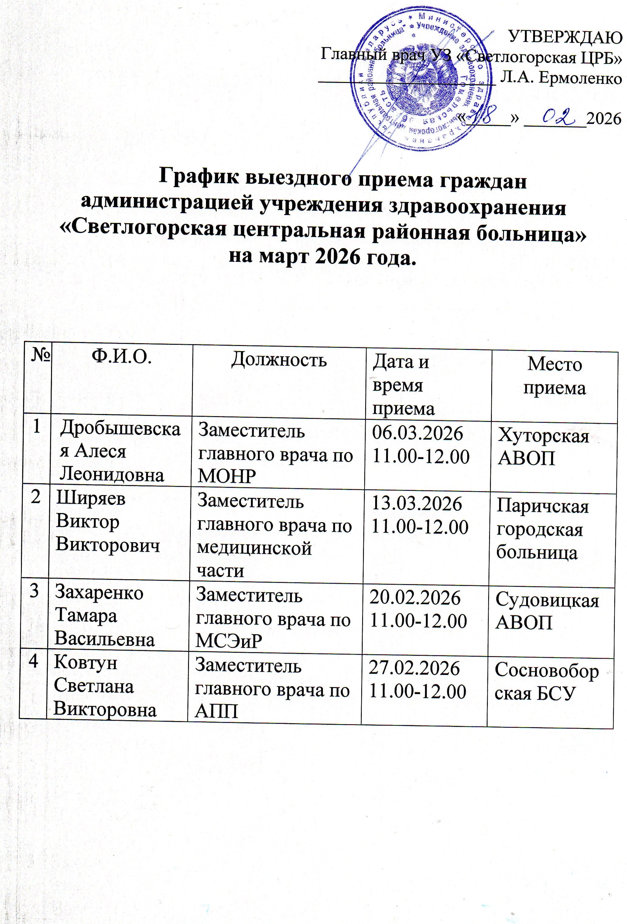 1344343134134График выездного приема 1