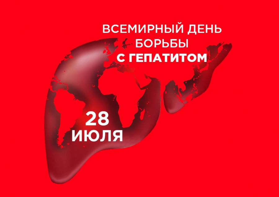 гепатит