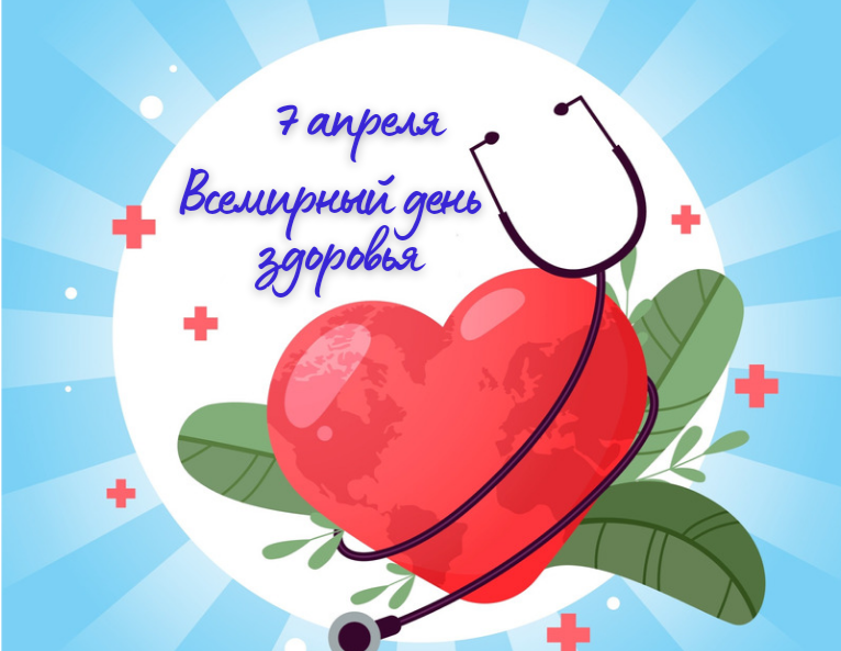 деньЗдоровья