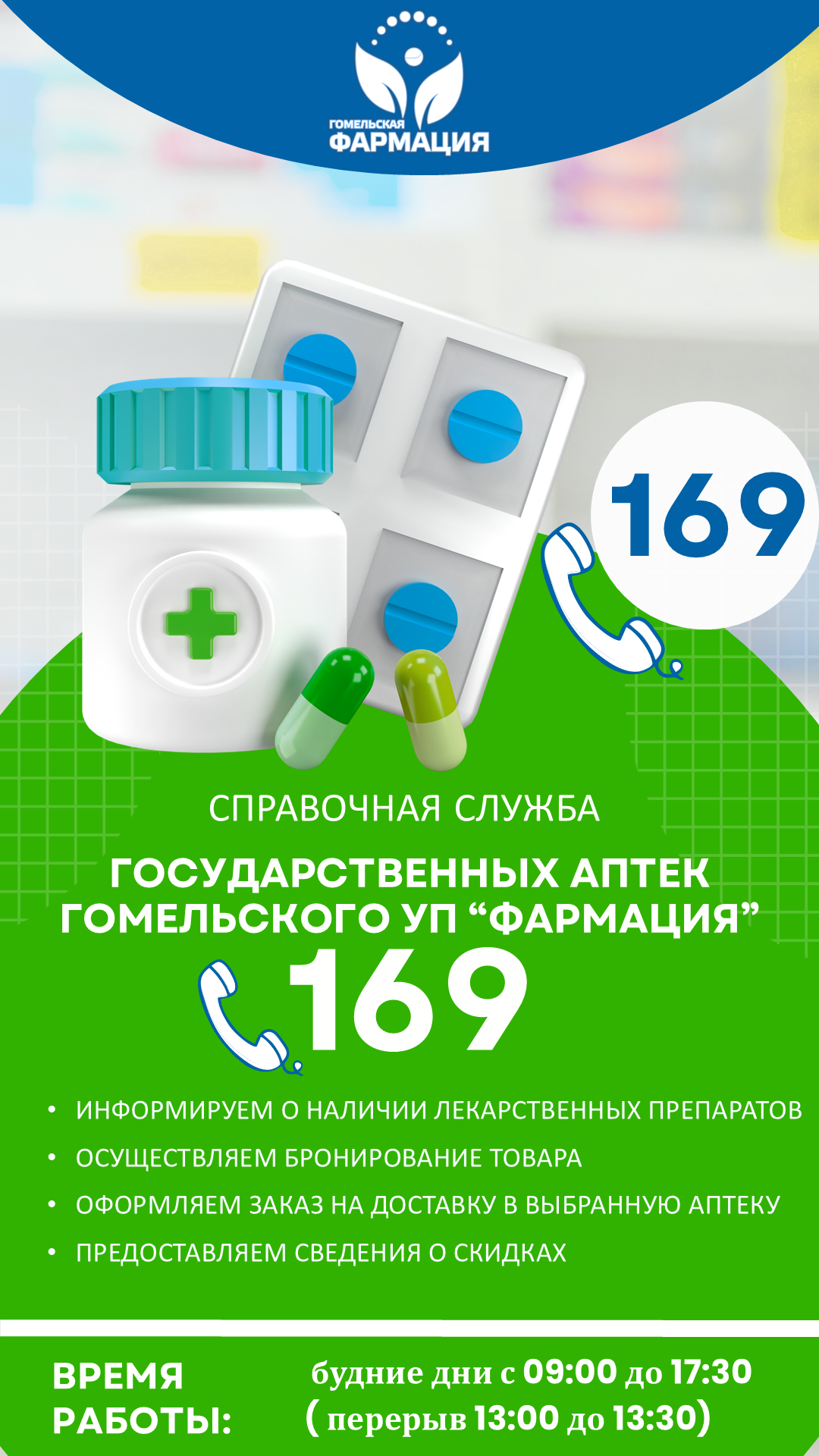 Объявление о справочной службе 169 НА САЙТ