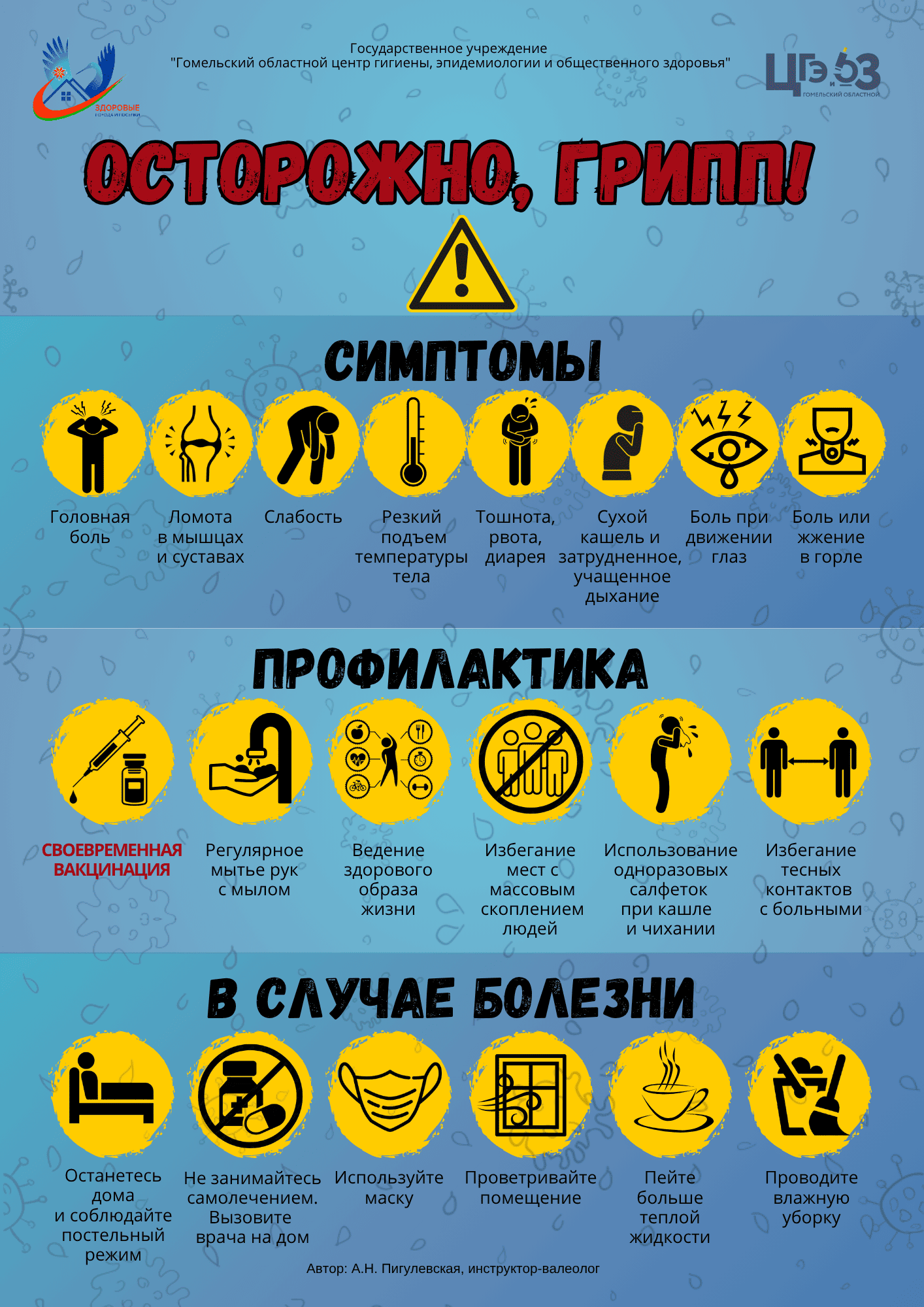 Приложение Осторожно грипп 1 1