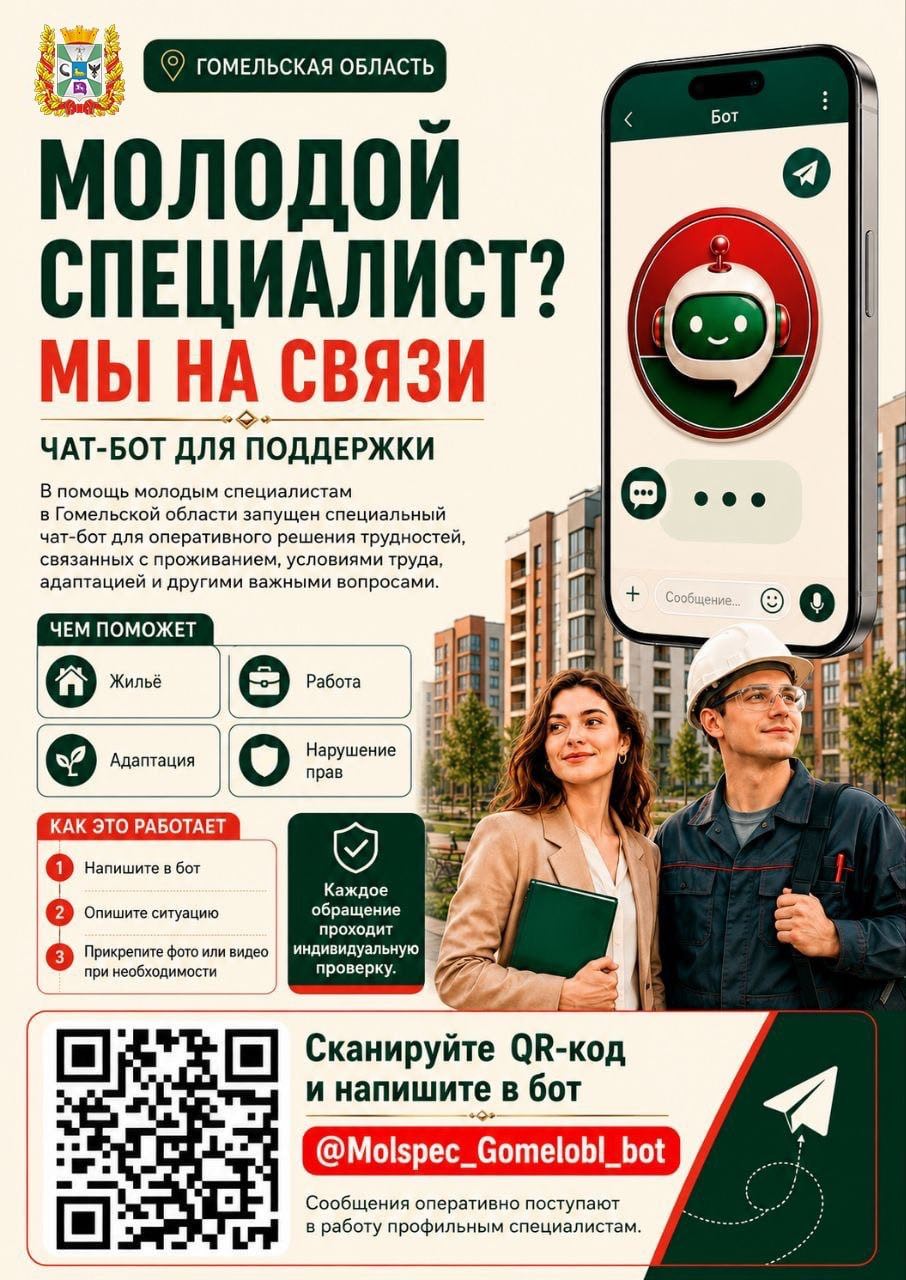 Чат-бот поддержки молодых специалистов