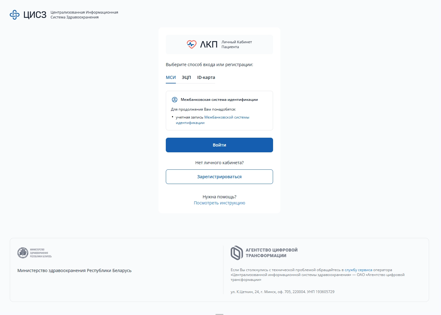 Окно входа в личный кабинет пациента