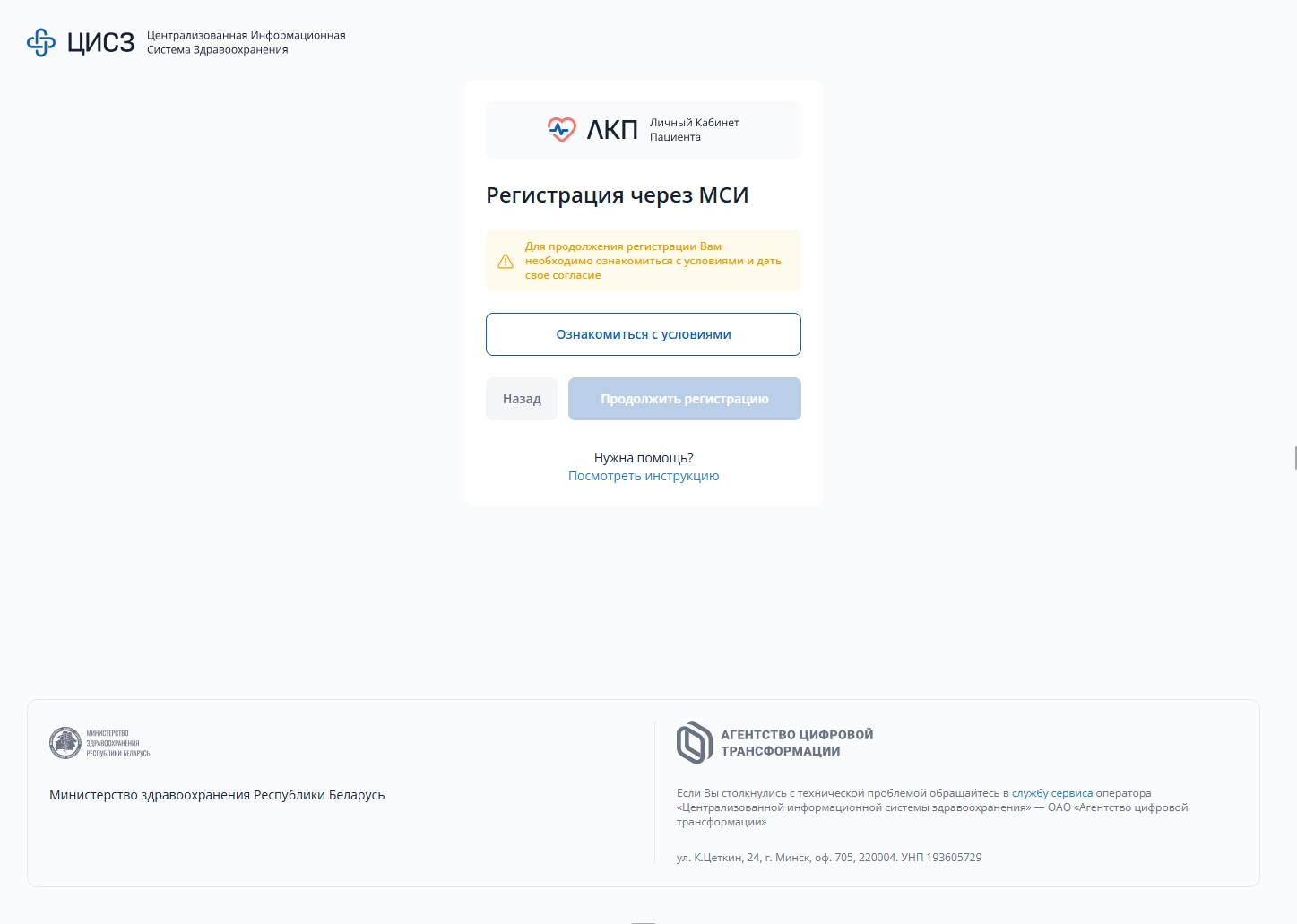 Окно регистрации в личный кабинете пациента
