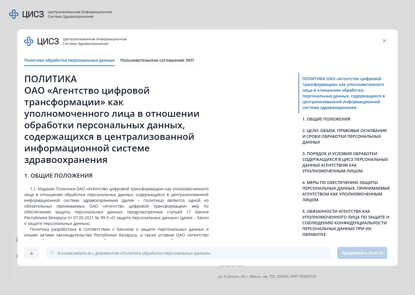 Окно для ознакомления с условиями