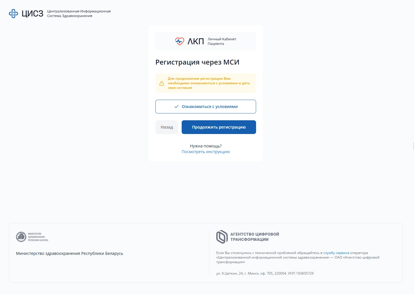 Окно личного кабинета МСИ