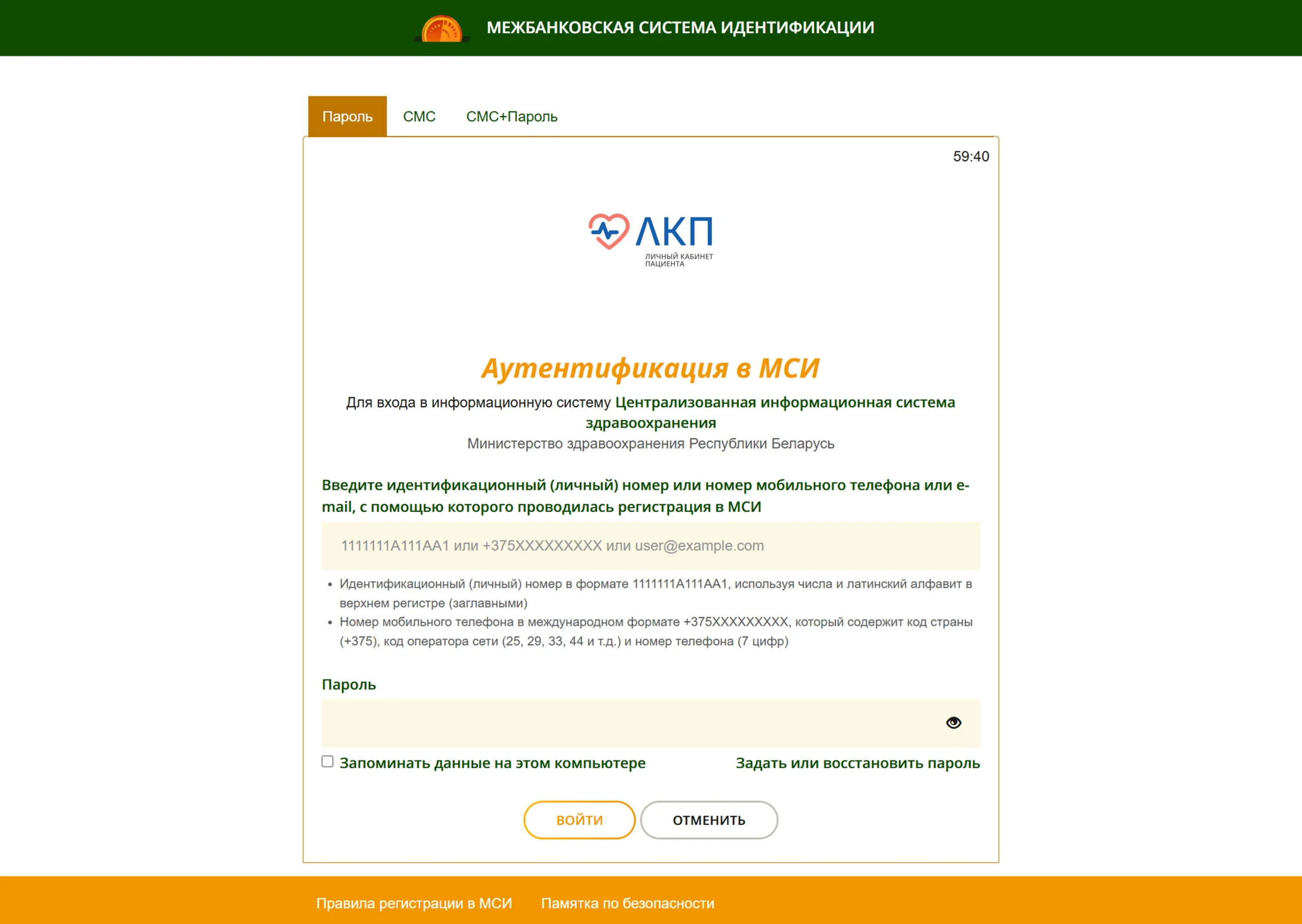 Успешный вход в кабинет