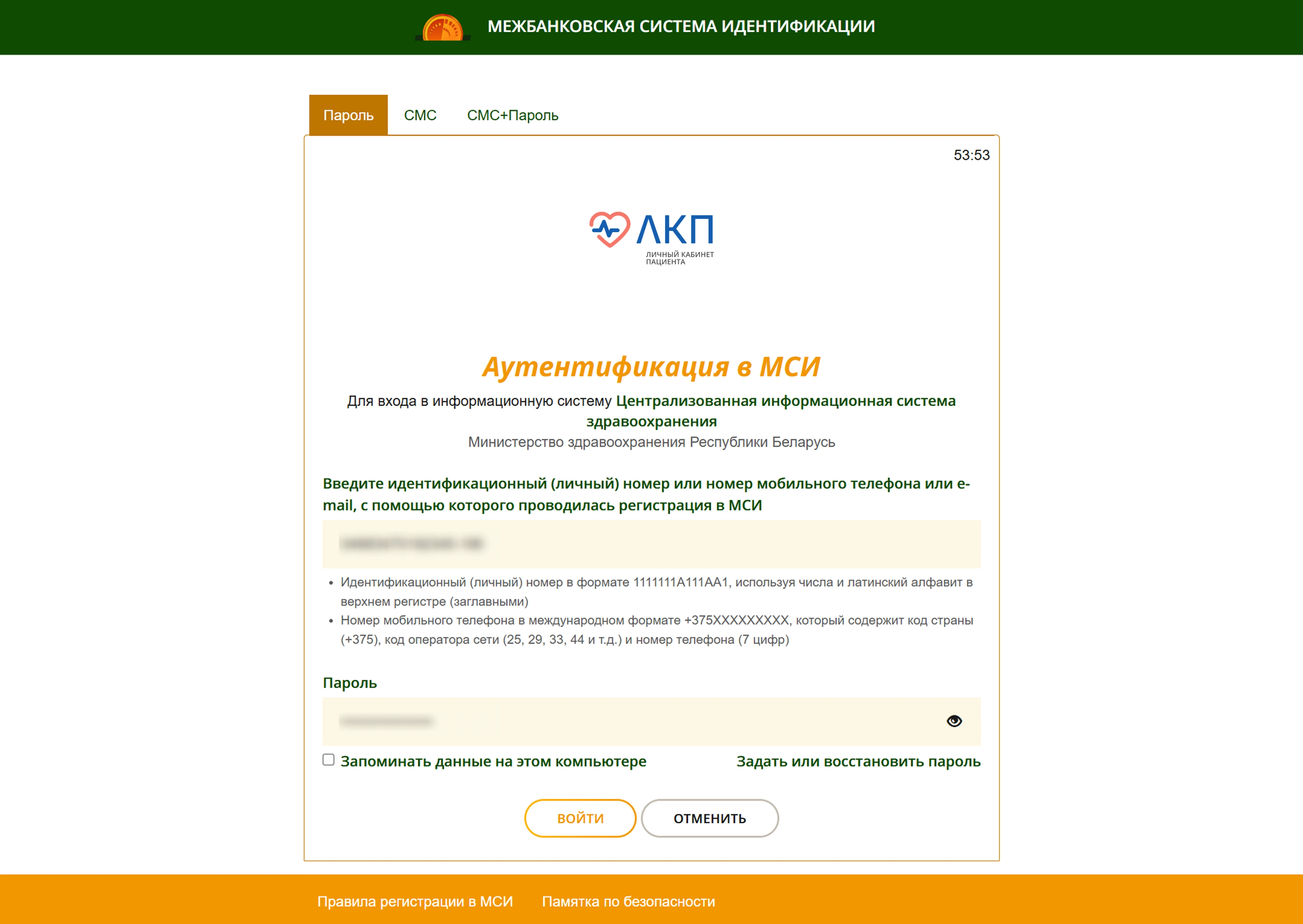 Окно подтверждения МСИ