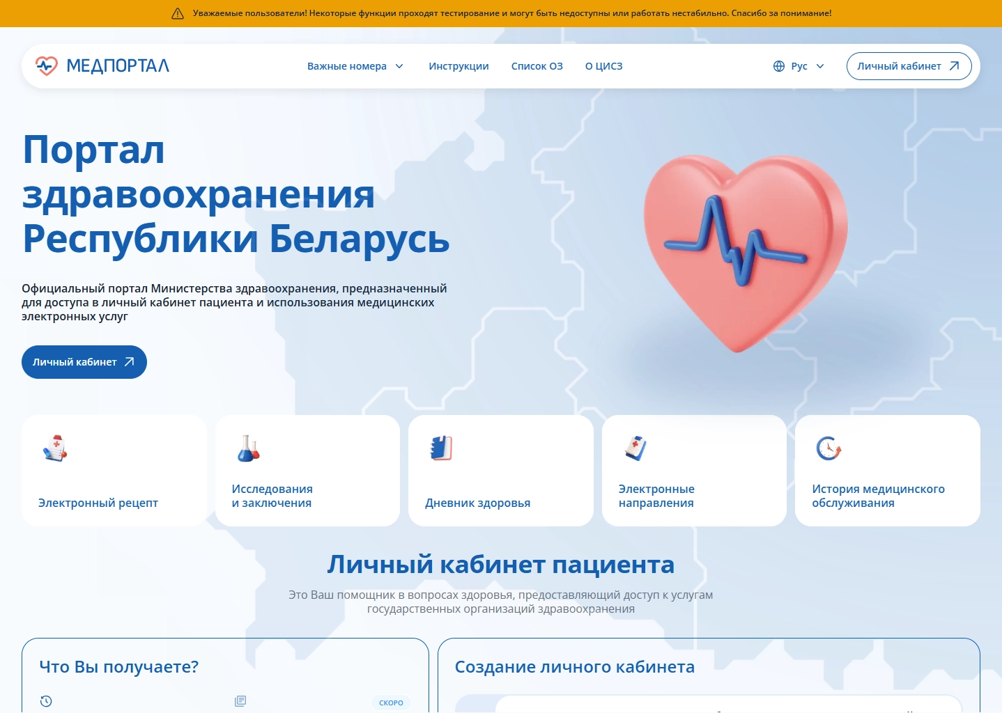 Главная страница Портала здравоохранения Республики Беларусь